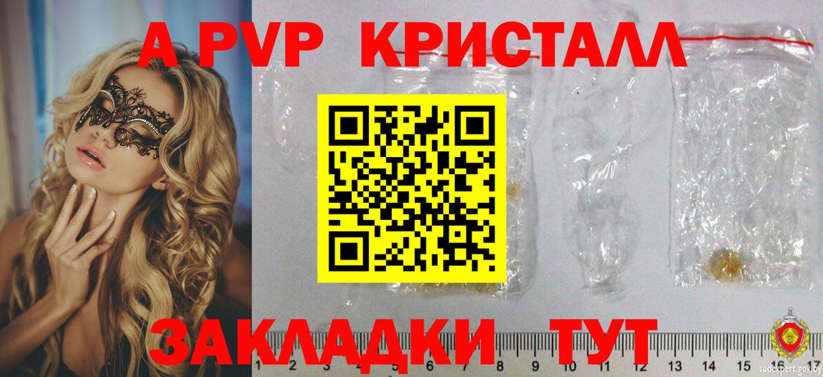 A PVP мука Кисловодск