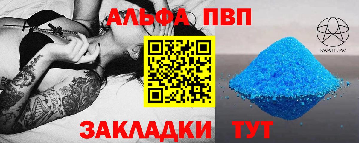A PVP  A PVP Crystall  Кисловодск  Вход с VPN  Alpha-PVP Crystall 
