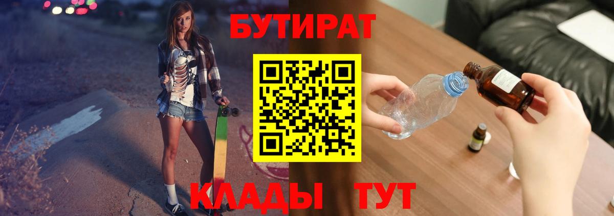 Кисловодск  БУТИРАТ GHB  Вход с VPN 
