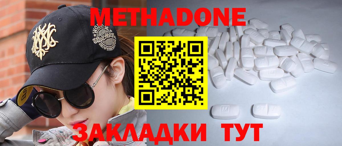 Кисловодск  МЕТАДОН methadone  Вход с VPN  МЕТАДОН VHQ 